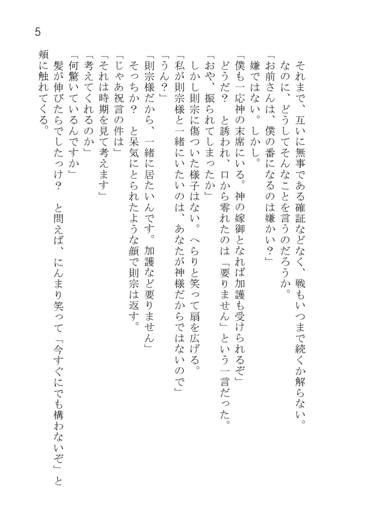 (則さに) Choose me. Marry me.