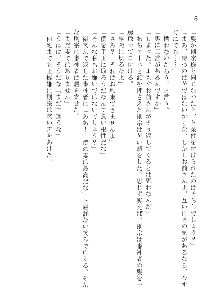 (則さに) Choose me. Marry me.