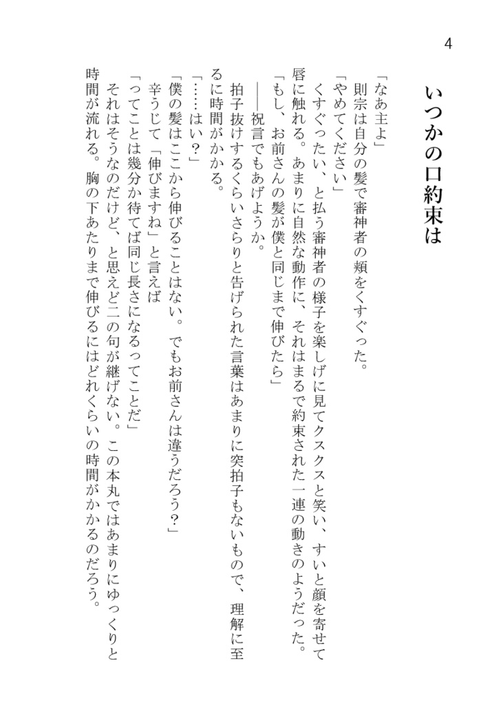 (則さに) Choose me. Marry me.