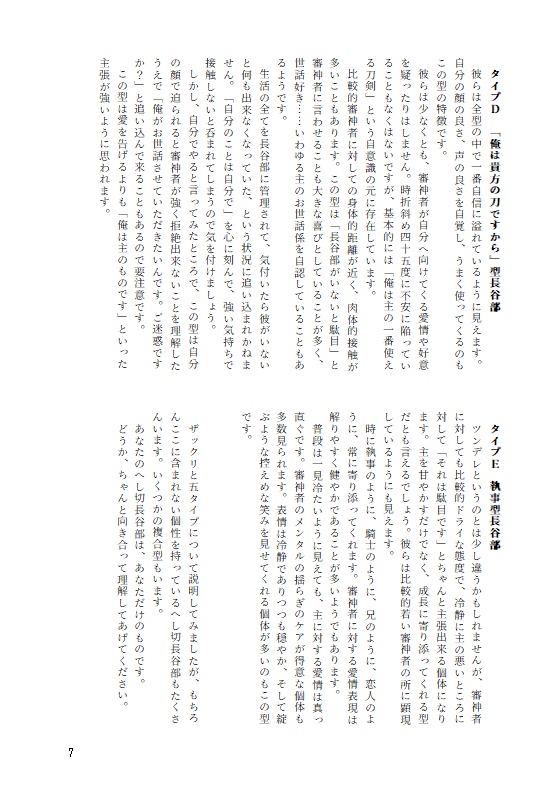 (へしさに) へし切長谷部の絆し方