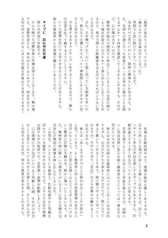 (へしさに) へし切長谷部の絆し方