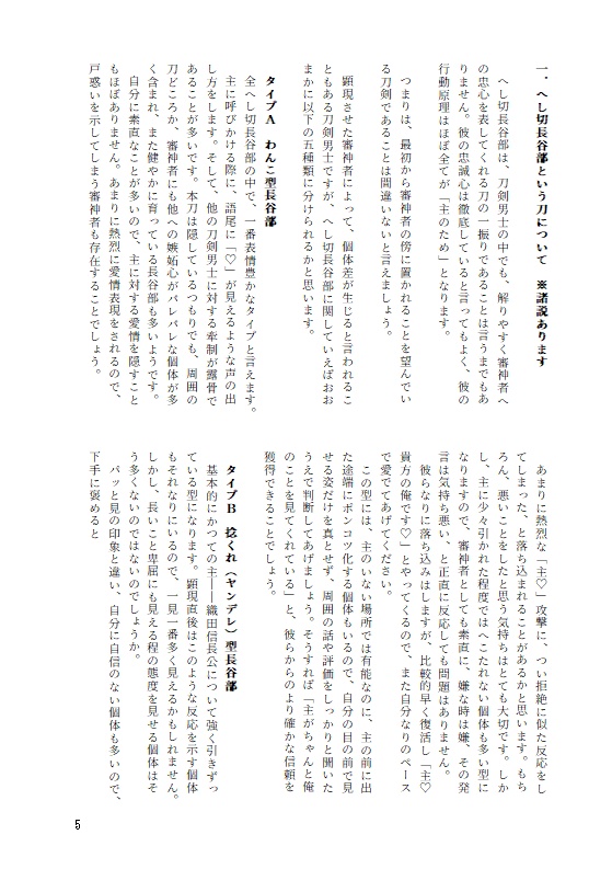 (へしさに) へし切長谷部の絆し方