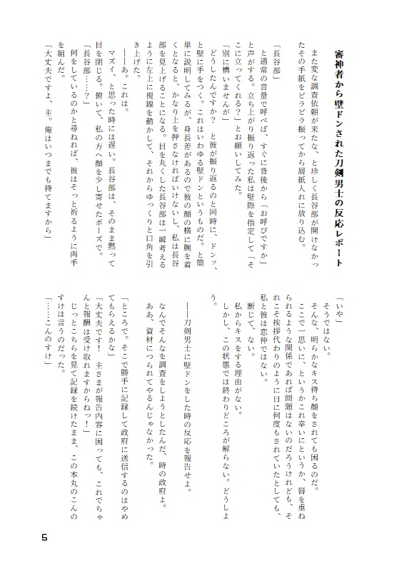 とある本丸への報告書ファイル