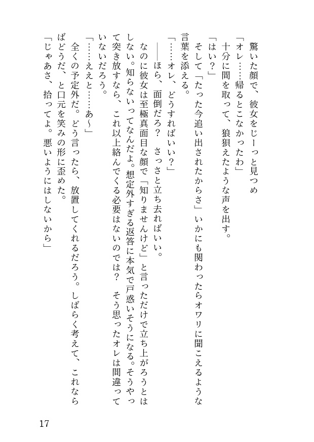 (現パロ笹さに笹貫視点)真面目な彼女に拾われたけど多分失敗したと思われてた。