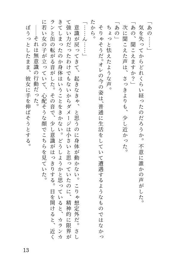 (現パロ笹さに笹貫視点)真面目な彼女に拾われたけど多分失敗したと思われてた。