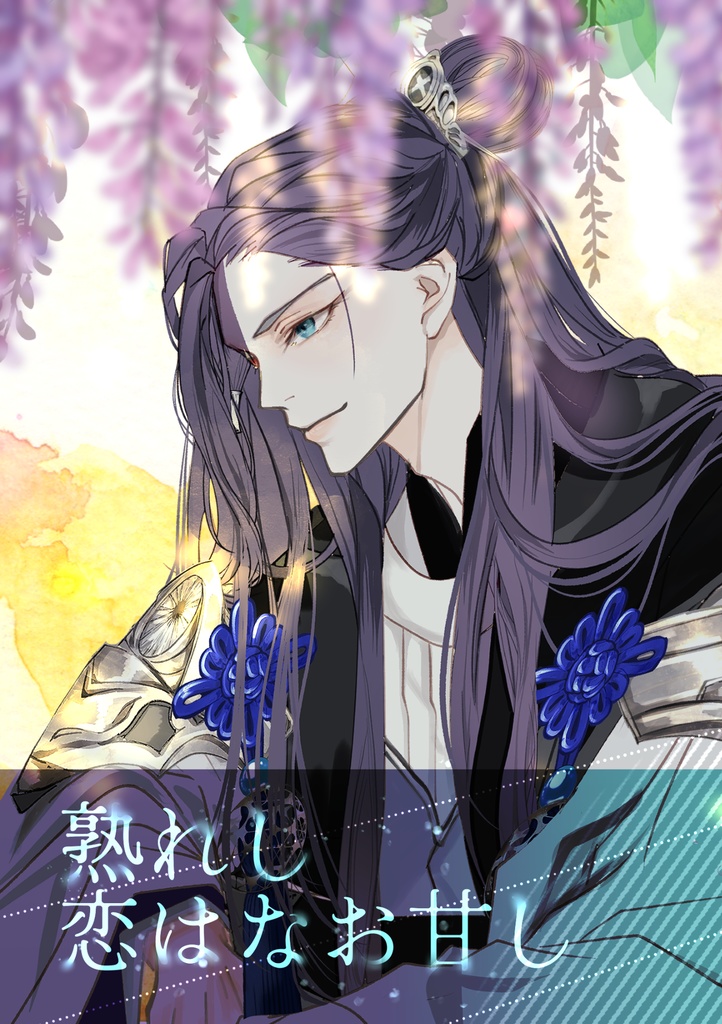 熟れし恋はなお甘し　匿名配送