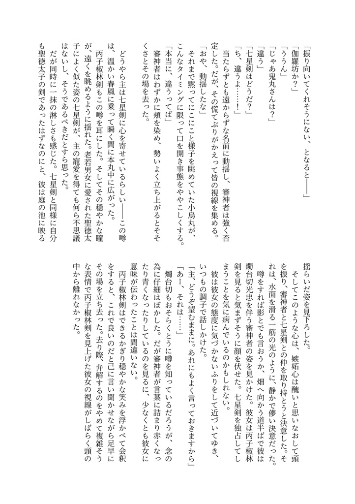 東雲に恋は薫る