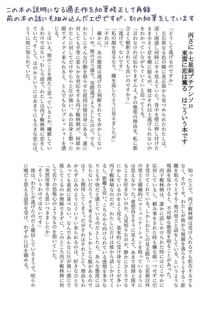 東雲に恋は薫る