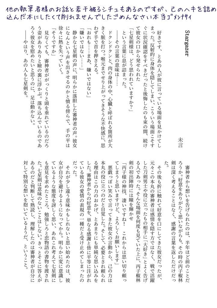 東雲に恋は薫る