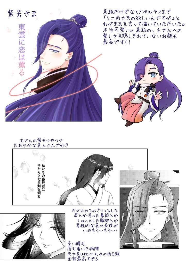 東雲に恋は薫る