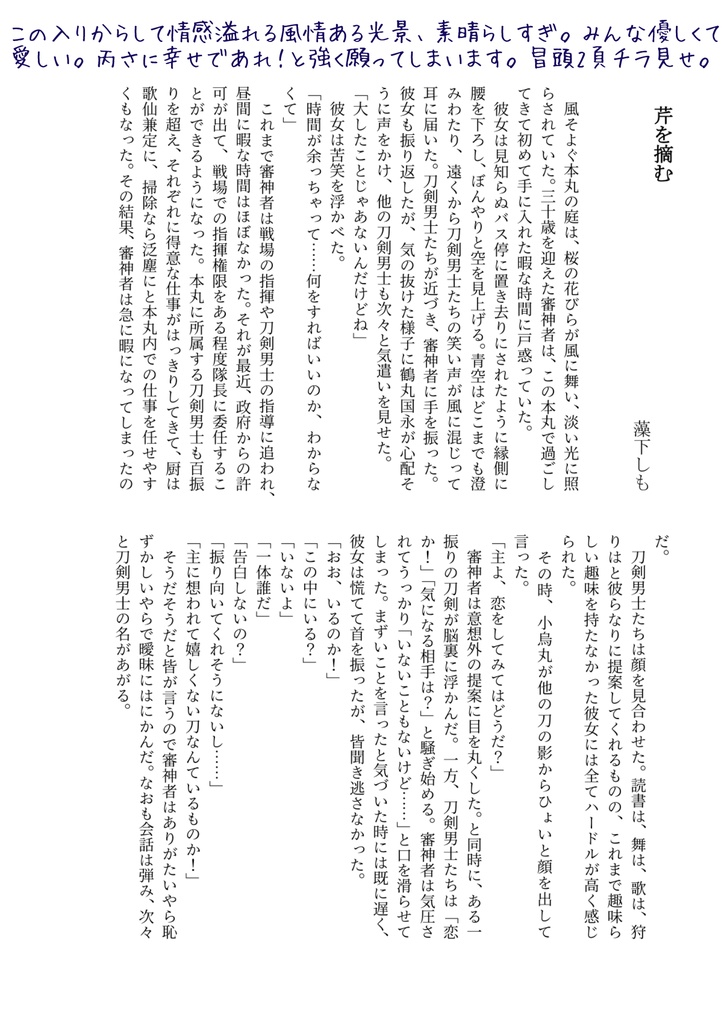 東雲に恋は薫る