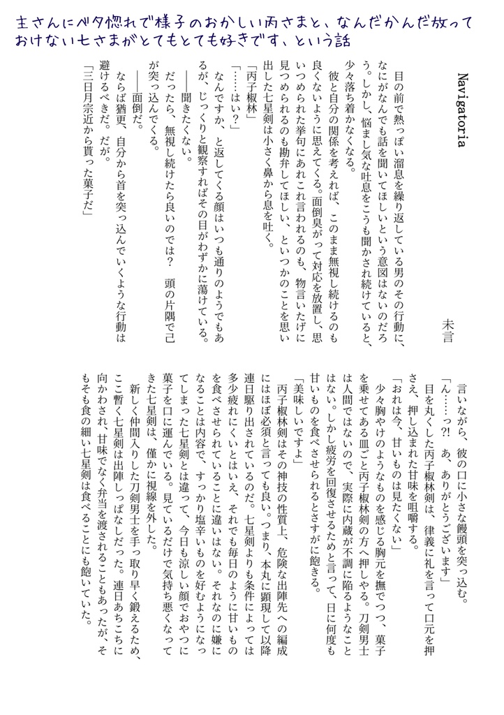 東雲に恋は薫る