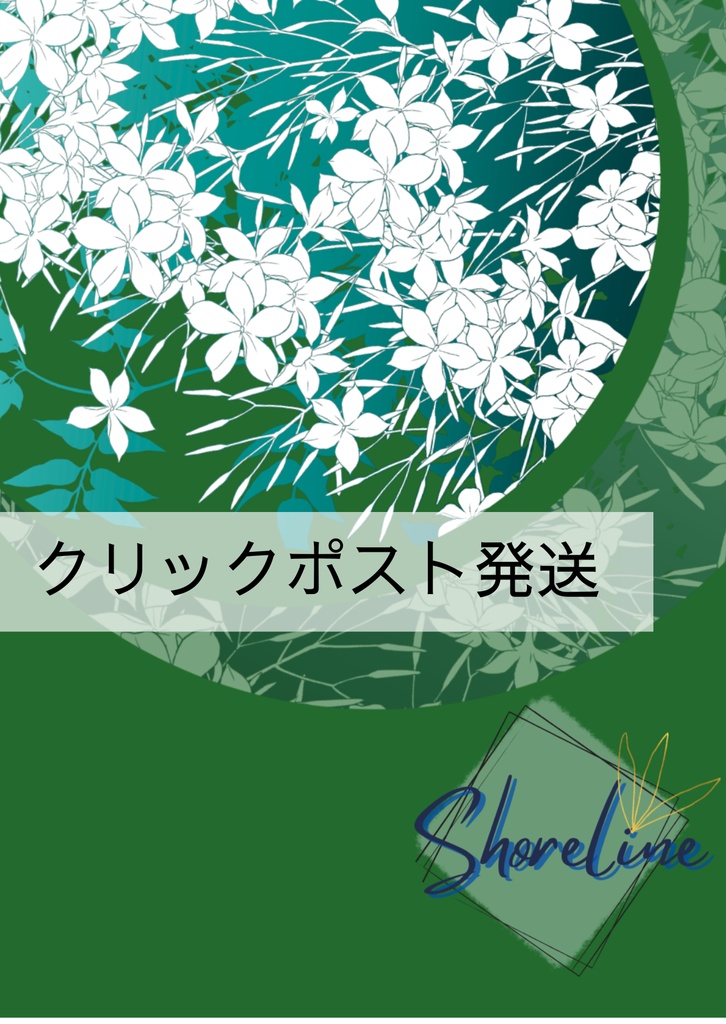 Shoreline【クリックポスト】