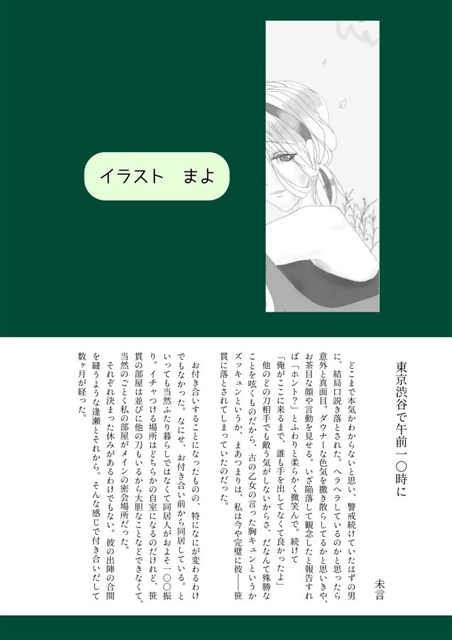 Crush on you【笹さにデート・旅行アンソロ】
