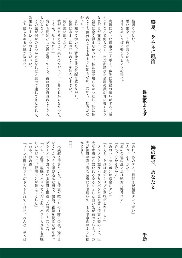 Crush on you【笹さにデート・旅行アンソロ】