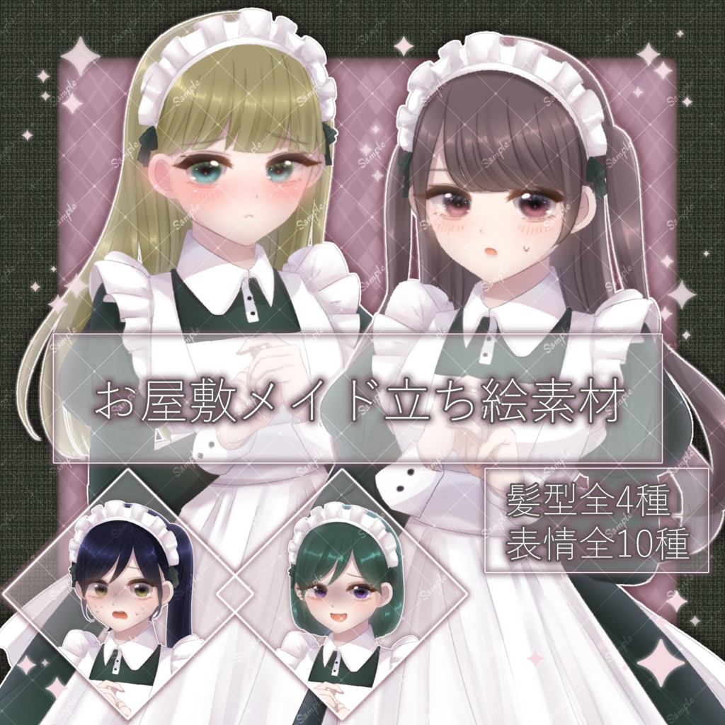 【髪型4種・表情10種】おどおどメイドさんの立ち絵素材