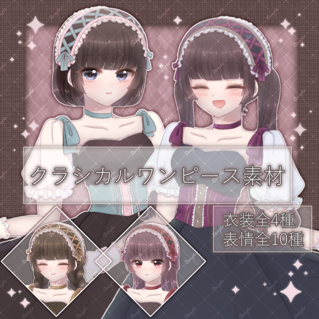 【衣装4種・表情10種】クラシカルな女の子の立ち絵素材