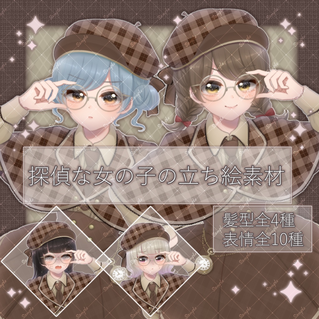 【髪型4種・表情10種】探偵な女の子の立ち絵素材