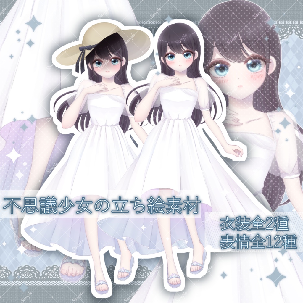 【衣装2種・表情12種】不思議な少女の立ち絵素材