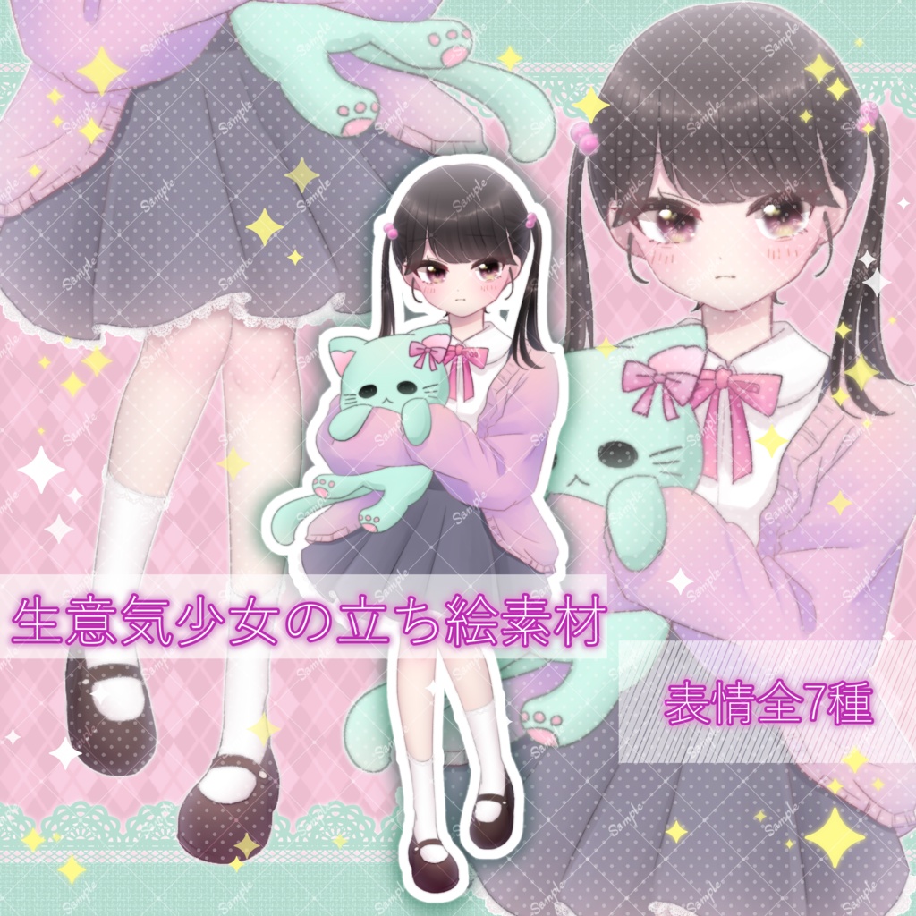 【表情7種】生意気な少女の立ち絵素材