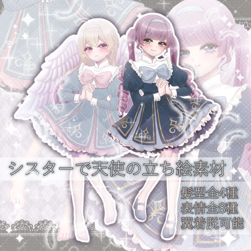 【髪型4種・表情8種】シスターで天使な女の子立ち絵素材