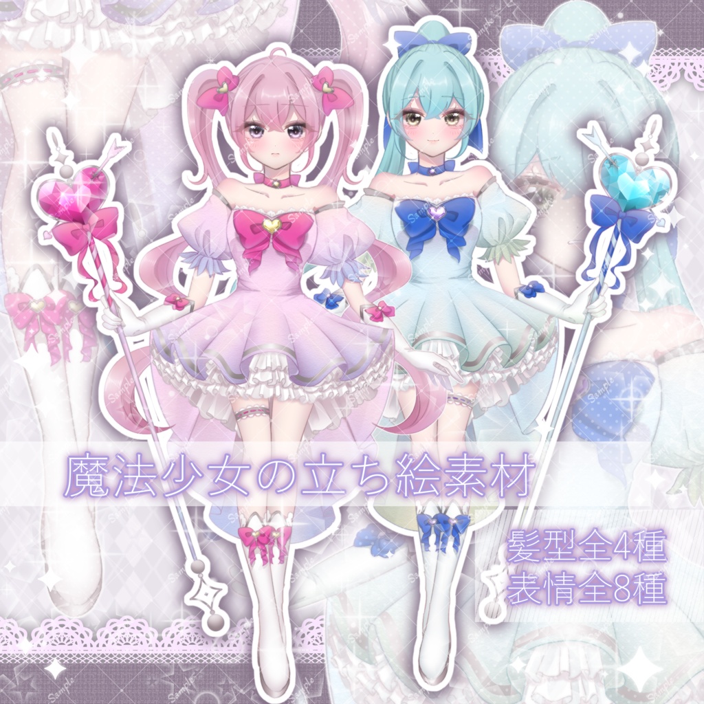 【髪型4種・表情8種】魔法少女の立ち絵素材