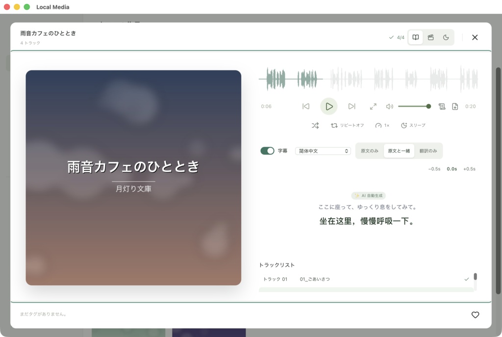 Local Media — 音声作品・動画をPCで整理、字幕・文字起こし対応