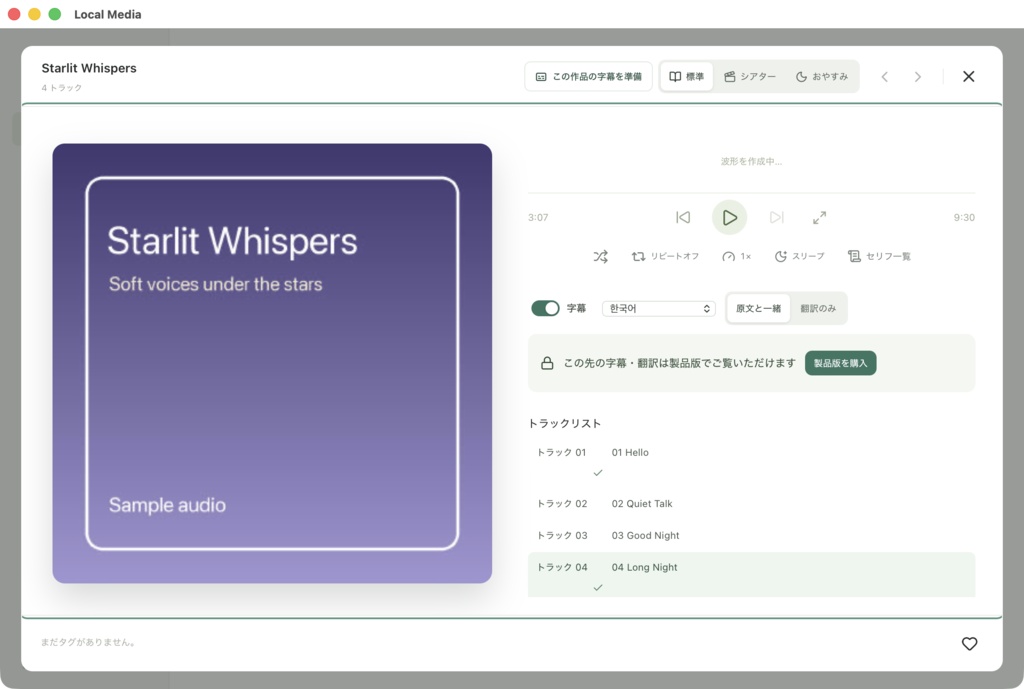 Local Media 体験版 — 音声作品・動画を PC で整理、字幕を各トラック 3 分だけ
