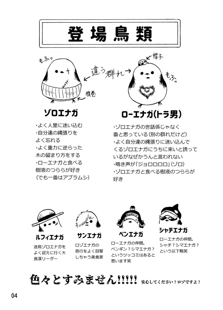 【ロゾ】ロゾヱナガちゃん