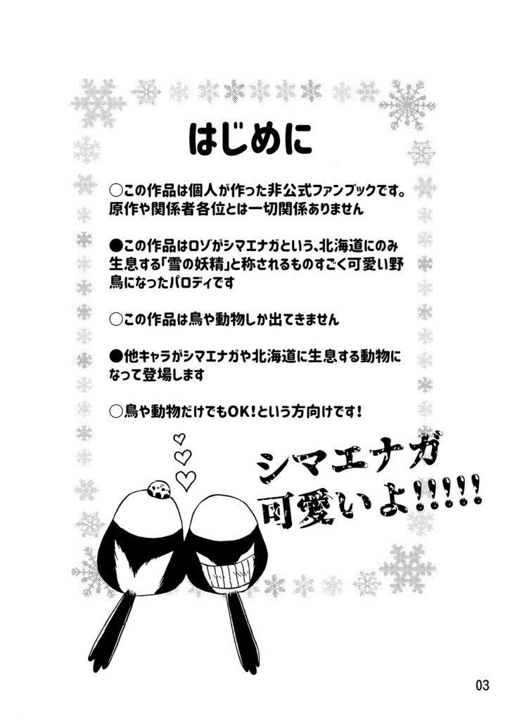 【ロゾ】ロゾヱナガちゃん