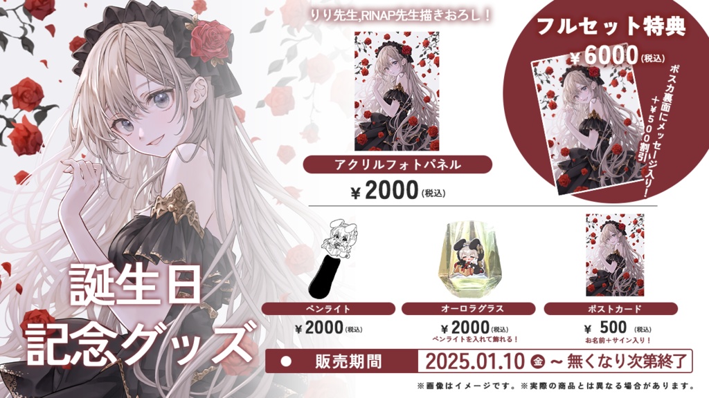 誕生日記念グッズ2025