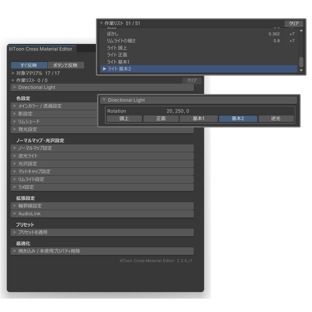 【無料】lilToonマテリアル一括調整ツール