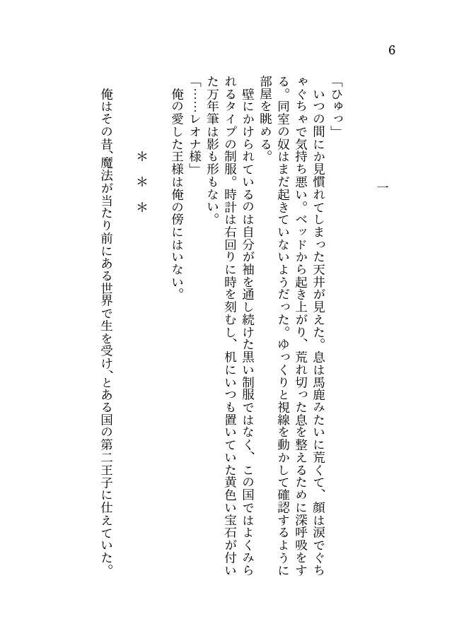 第二王子全肯定botのかさねあい上・下 web再録本