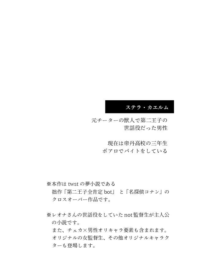 第二王子全肯定botのかさねあい上・下 web再録本