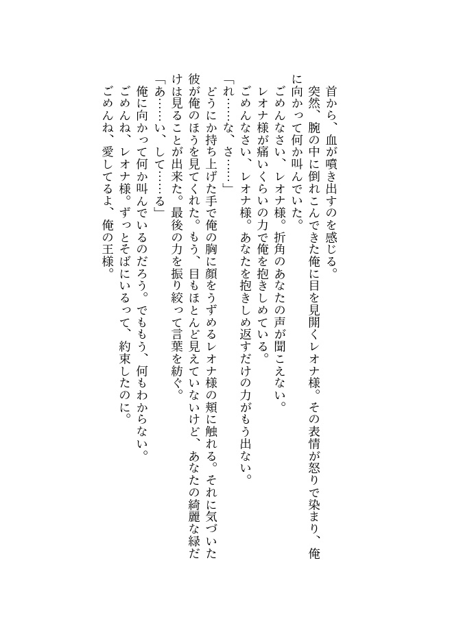 第二王子全肯定botのかさねあい上・下 web再録本