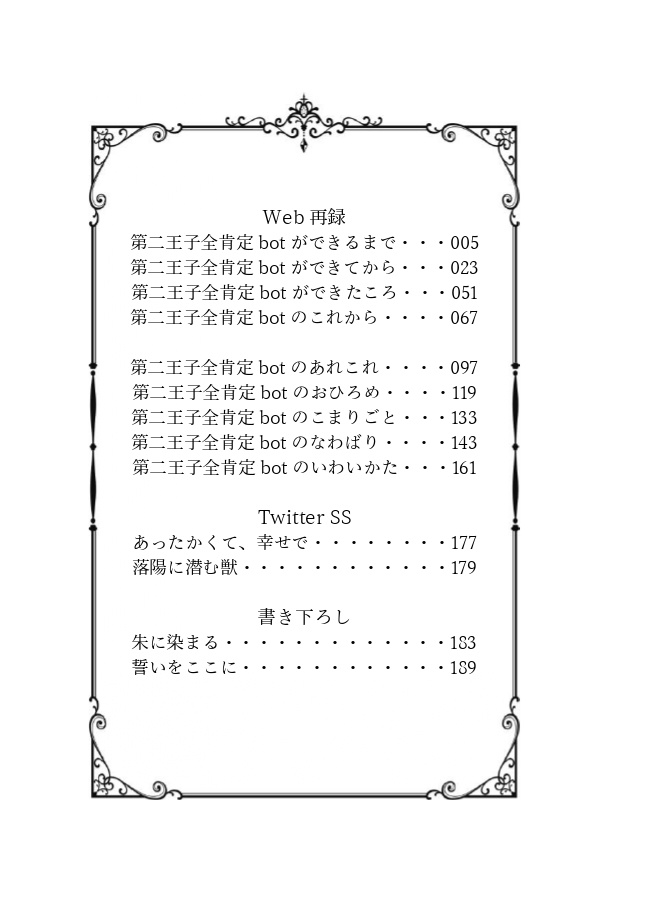 【再頒】第二王子全肯定bot