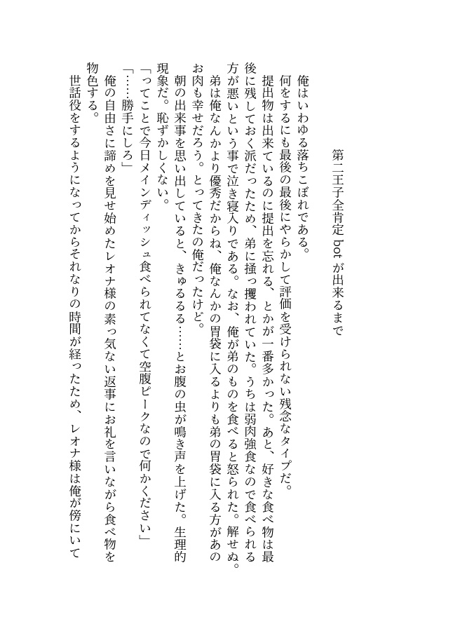 【再頒】第二王子全肯定bot