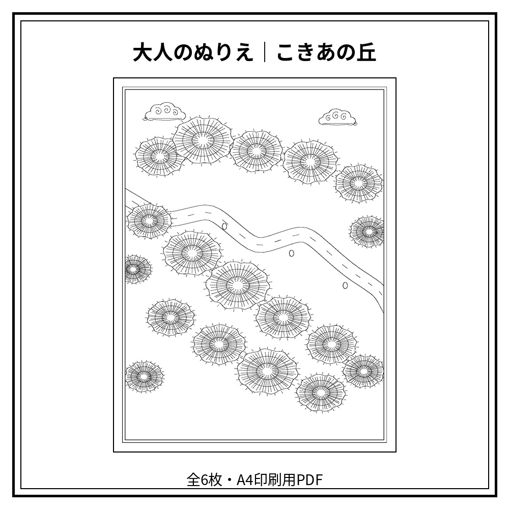 大人のぬりえ|こきあの丘6枚(PDF)