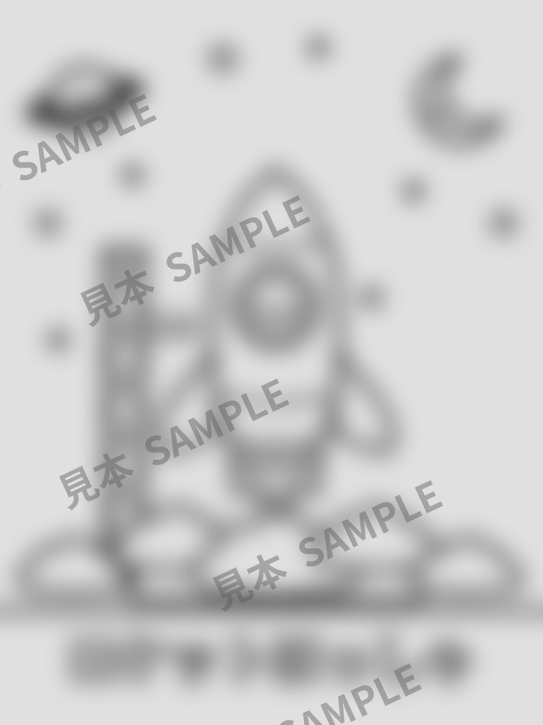 子どものぬりえ|にこにこうちゅうりょこう6枚(PDF)