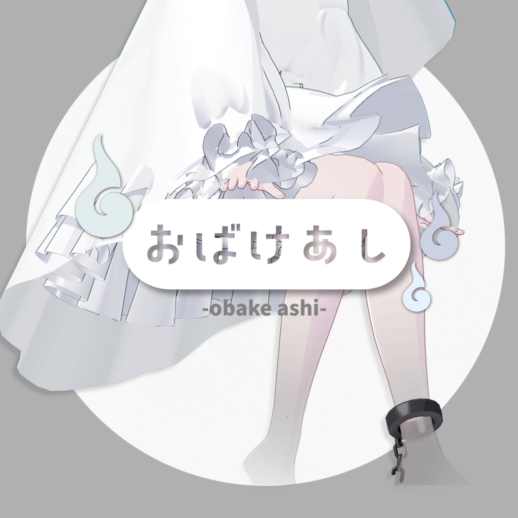 〖lapwing〗おばけあし〖無料〗