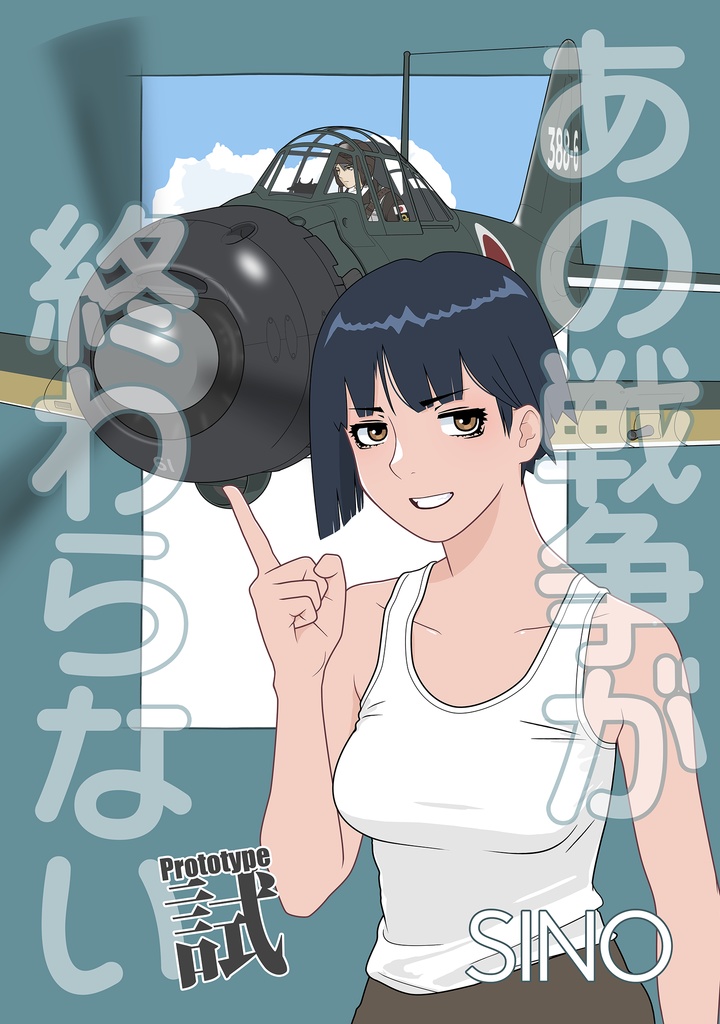 あの戦争が終わらない[試](PDF)
