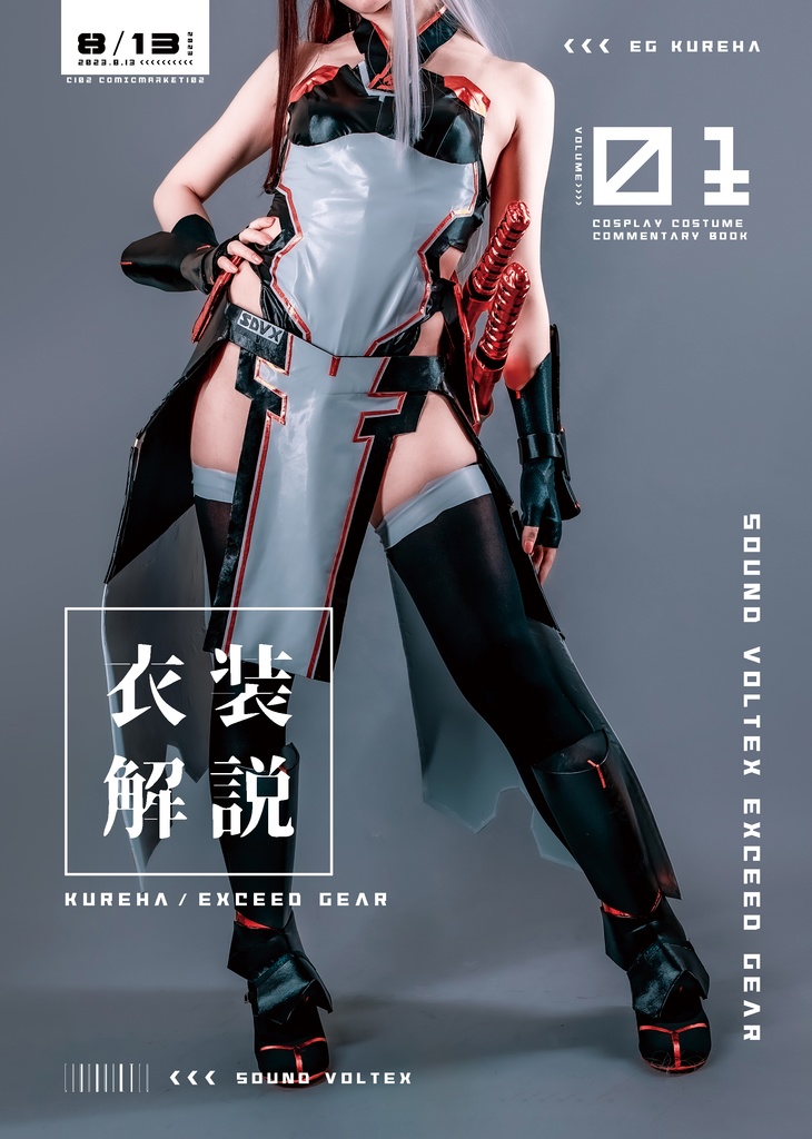 【C102新刊】「OVER7AK3」 SDVX写真集