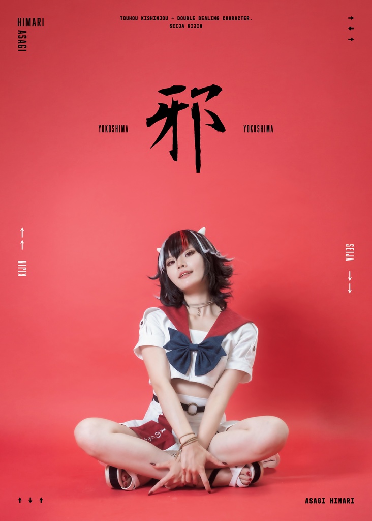 【秋季例大祭12新刊】『 邪(よこしま) 』東方Project写真集