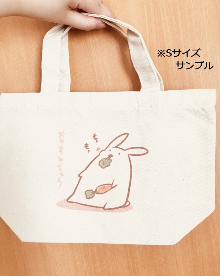 うさきゅうトートバッグ
