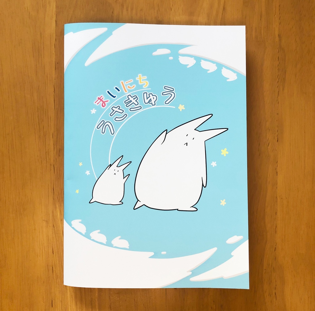 イラスト本『まいにち　うさきゅう』
