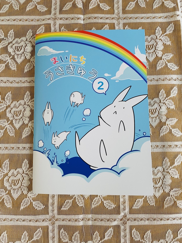 イラスト本『まいにち　うさきゅう２』