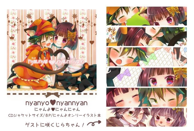 にゃんよ♡にゃんにゃん