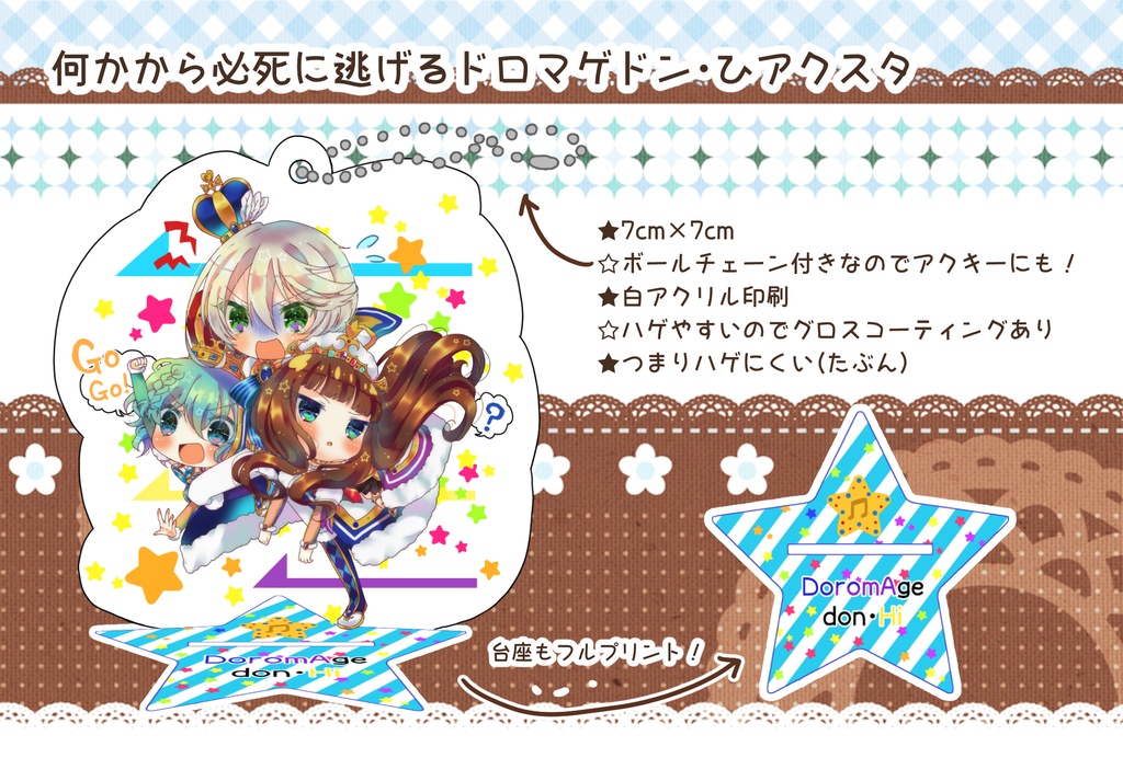 何かから逃げるドロマゲドン ひのアクスタ わがままころね Booth