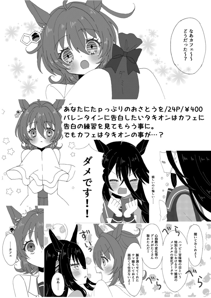 あなたにたっぷりのおさとうを