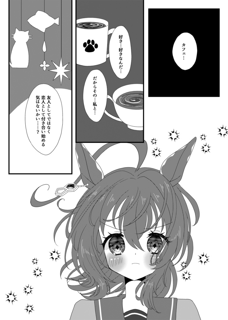ほんとにあった甘い話